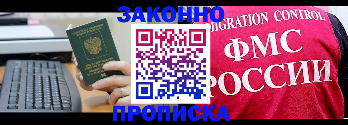 прописка в квартире в Хилке