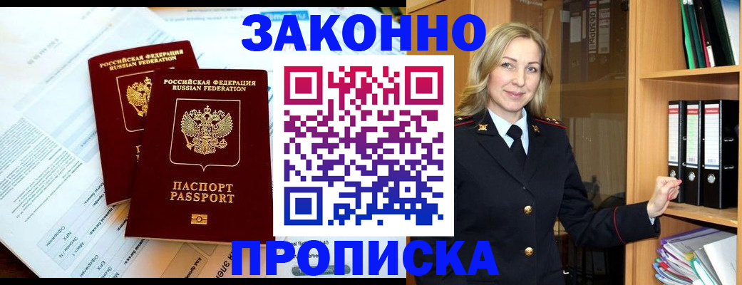 временная регистрация законно в Хилке