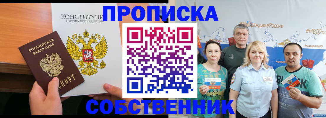 прописка 2025 в Хилке