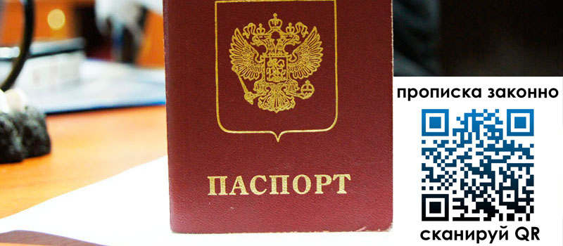 прописка в Хилке